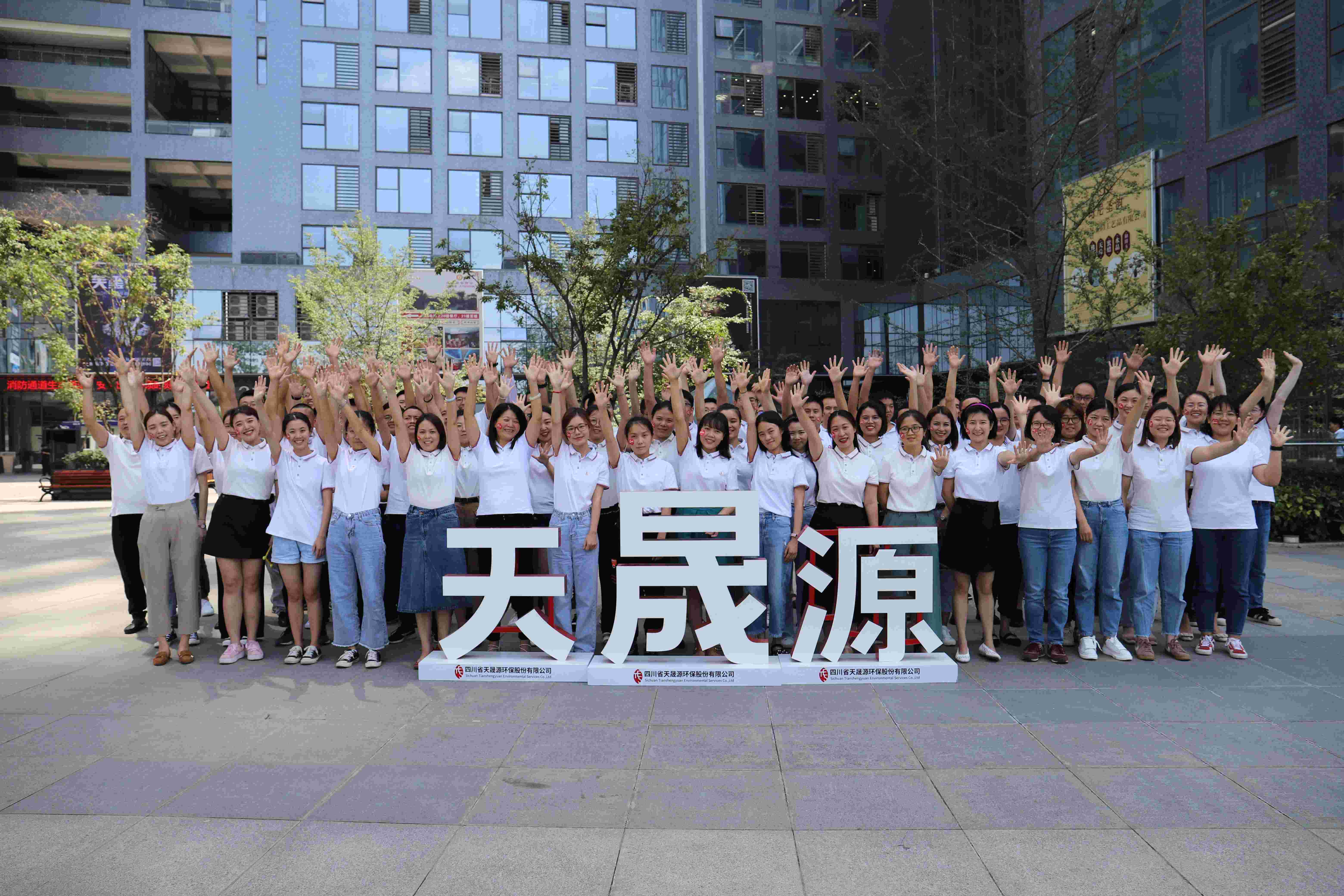 評選公布！天晟源環(huán)保喜獲兩項集體榮譽(yù)