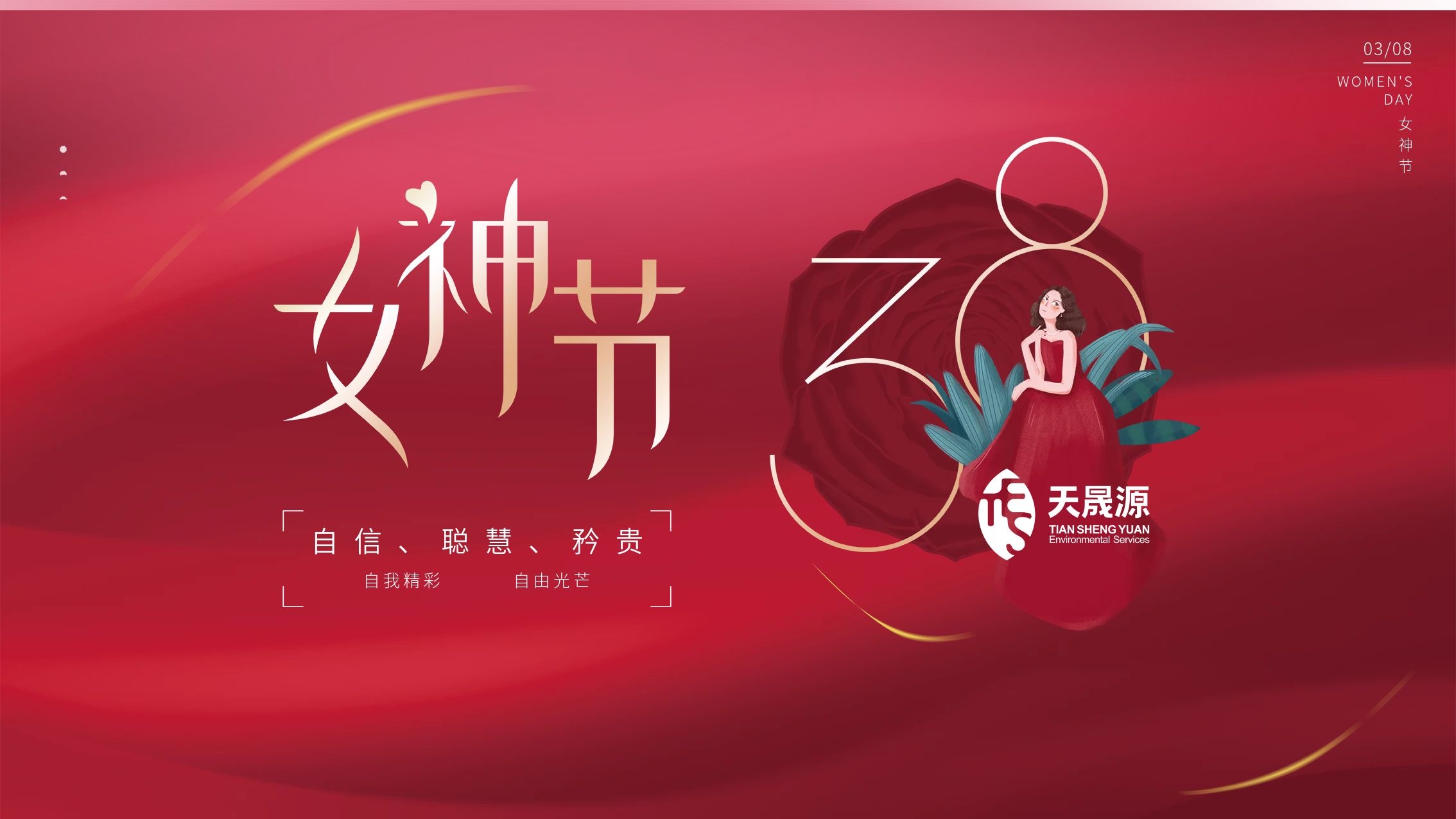 情暖初春，芳華綻放 ——天晟源環(huán)保開展婦女節(jié)主題活動
