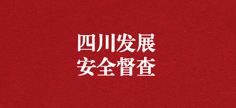 強(qiáng)化生產(chǎn)安全督查，喜迎二十大勝利召開——王璐副總經(jīng)理一行赴天晟源環(huán)保督導(dǎo)檢查