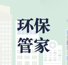 守護(hù)雪域生態(tài)江南，共建巴宜文明圣境 ——林芝市巴宜區(qū)環(huán)保管家項目正式啟動