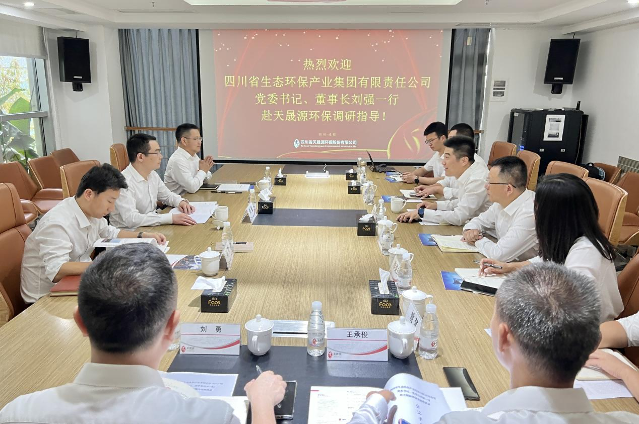 企業(yè)動態(tài)︱四川省生態(tài)環(huán)保集團(tuán)黨委書記、董事長劉強(qiáng)一行調(diào)研天晟源環(huán)保
