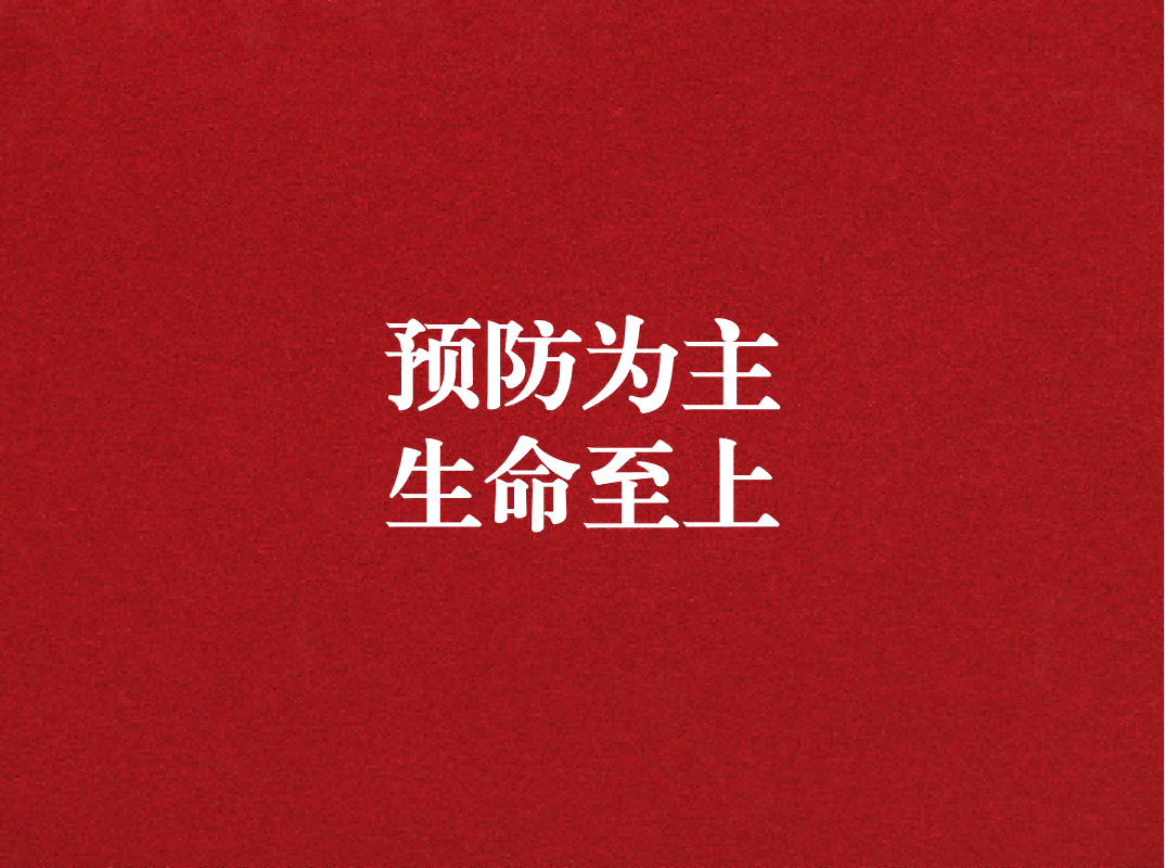 預(yù)防為主，生命至上——天晟源環(huán)保開展2023年消防宣傳月活動