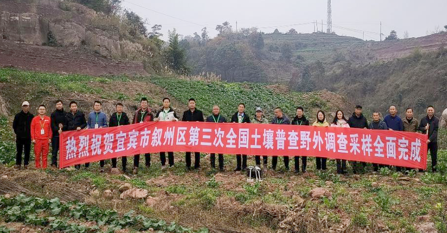 與泥為伴戰(zhàn)三普，守護(hù)凈土我當(dāng)先——天晟源環(huán)保圓滿完成宜賓市敘州區(qū)“三普”外業(yè)任務(wù)