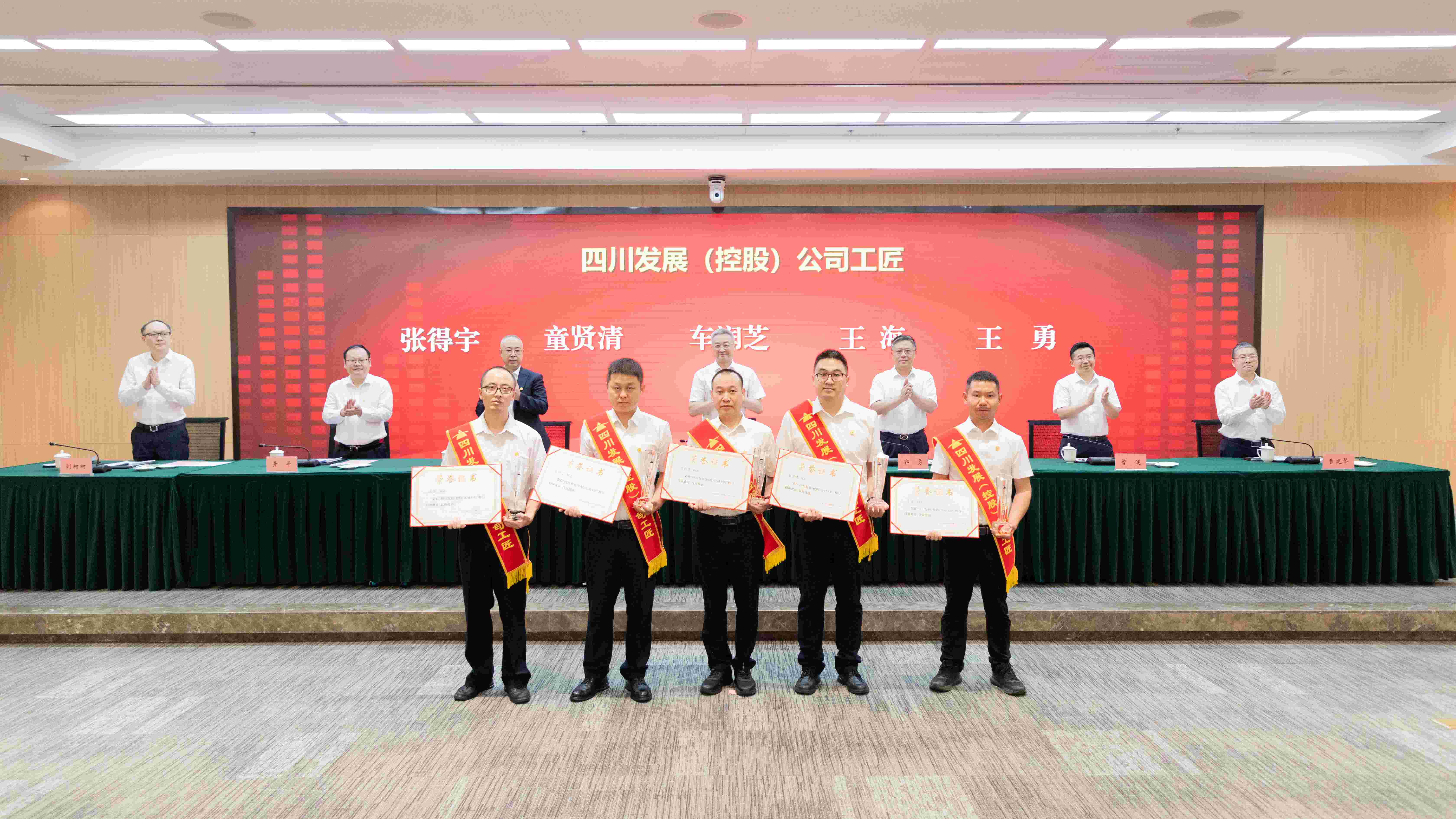 傳承工匠精神，展現(xiàn)榜樣力量——天晟源環(huán)保童賢清榮獲“四川發(fā)展（控股）公司工匠”榮譽(yù)稱號