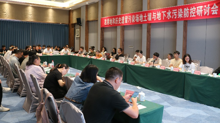 加強(qiáng)源頭防控，深入推進(jìn)土壤與地下水污染防控工作 ——“農(nóng)用地和歷史遺留污染場地土壤與地下水污染防控研討會”成功舉辦