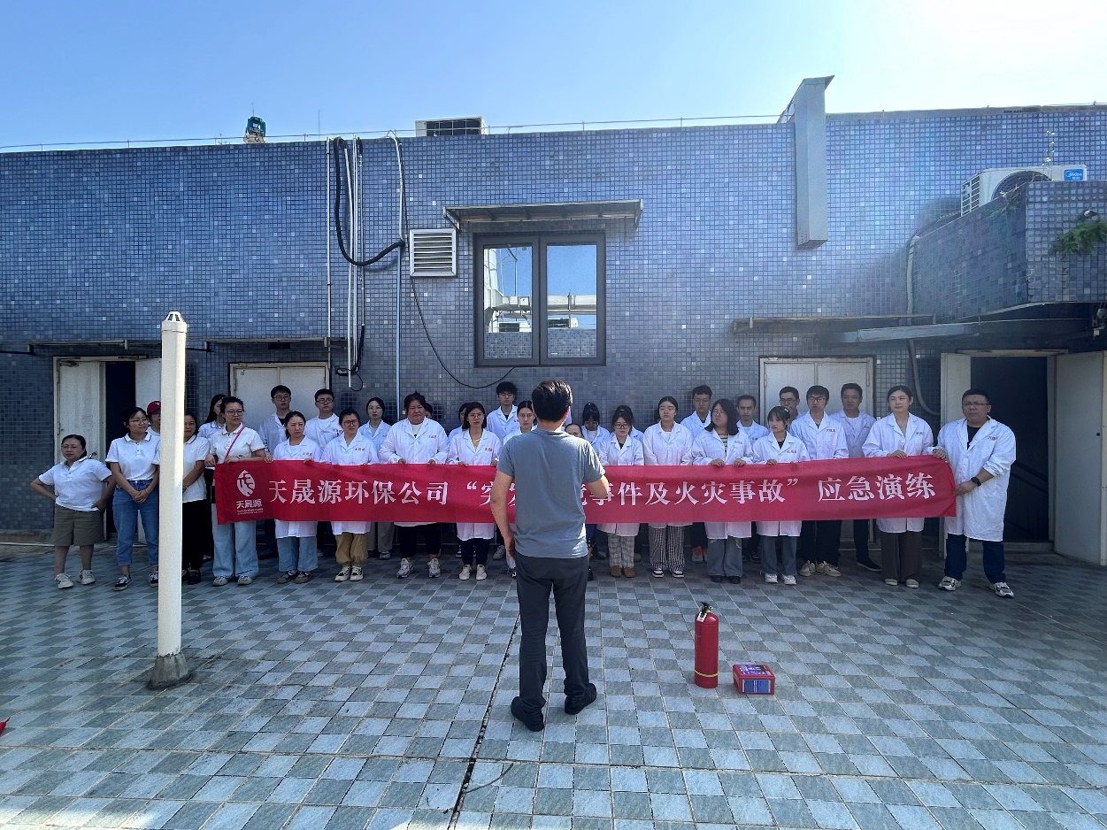 宣講實戰(zhàn)相結(jié)合，防災(zāi)避險顯真功 --天晟源環(huán)保開展“突發(fā)環(huán)境事件及火災(zāi)事故”應(yīng)急演練