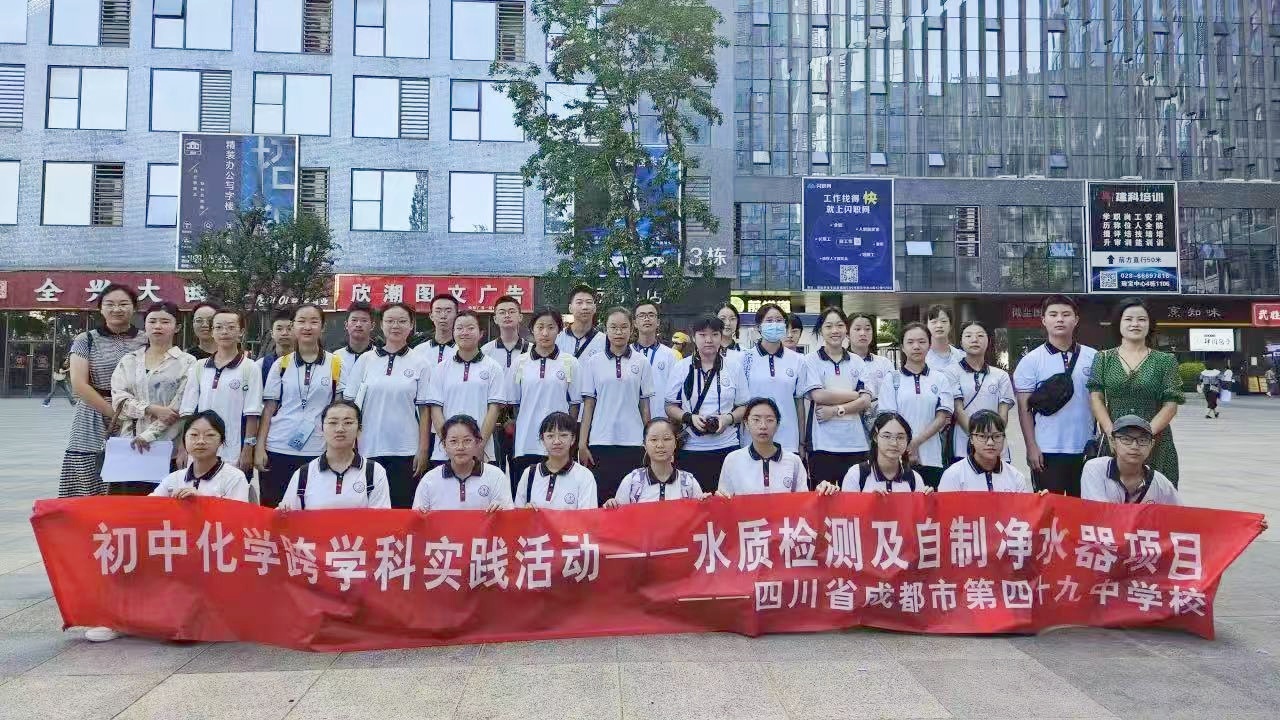 助力環(huán)保研學(xué)，共繪綠色未來│成都市第四十九中學(xué)校赴天晟源環(huán)保參觀學(xué)習(xí)
